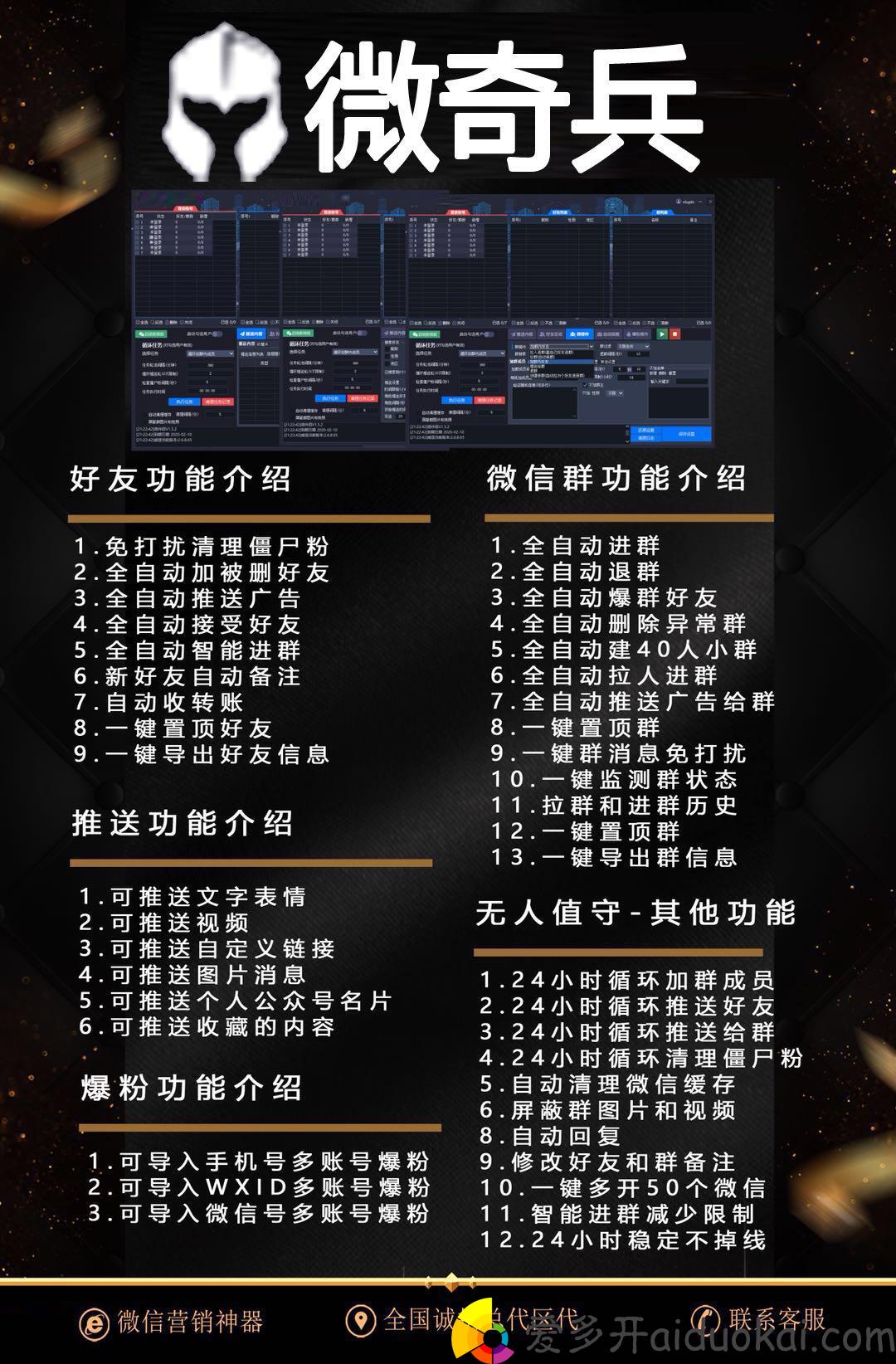 【微奇兵官网】原微伴侣电脑正版 微信多功能营销软件激活码