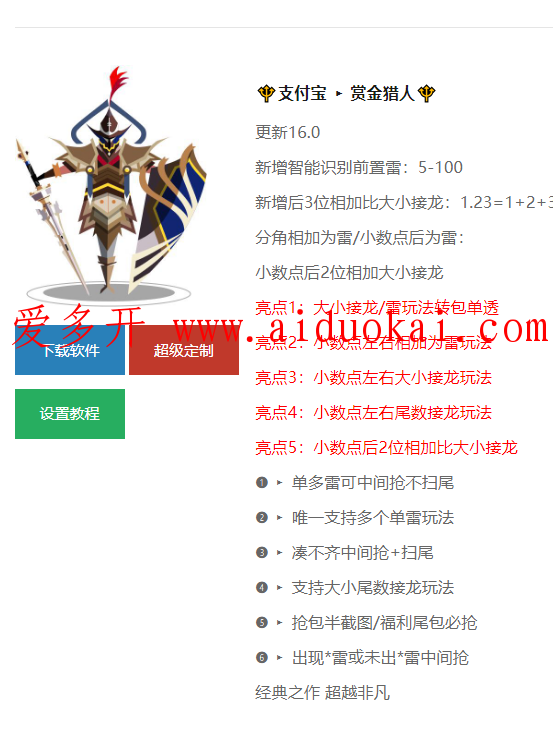 【支付宝赏金猎人单透】扫尾单雷各种娱乐玩法激活码授权
