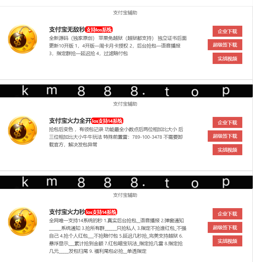 【苹果支付宝火力秒】真是后台秒抢支持iOS14系统激活码授权