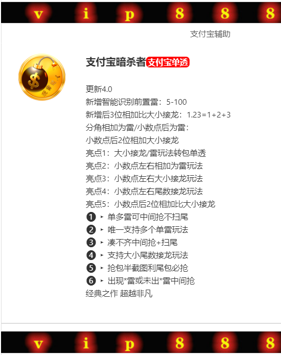 【支付宝暗杀者】大小接龙/雷玩法转包单透支持14系统激活码授权
