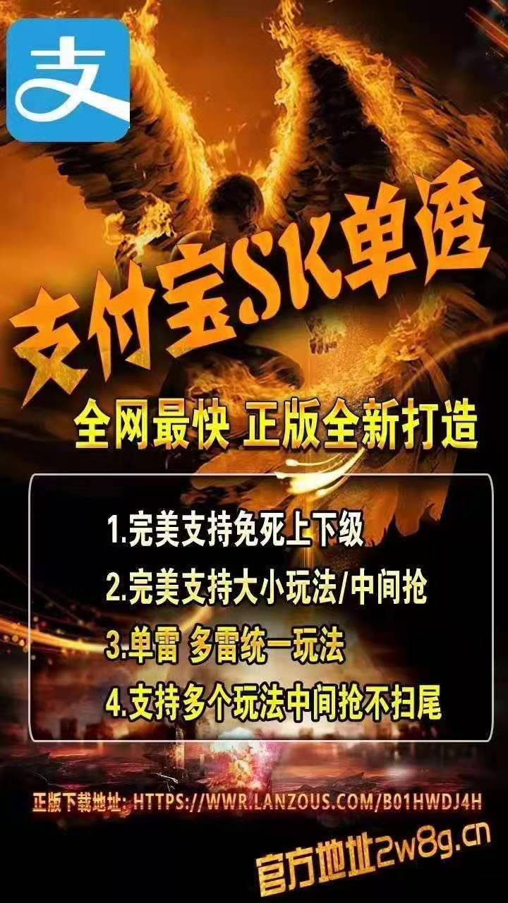 【支付宝极速sk透】支持多个玩法中间抢不扫尾支付宝sk秒