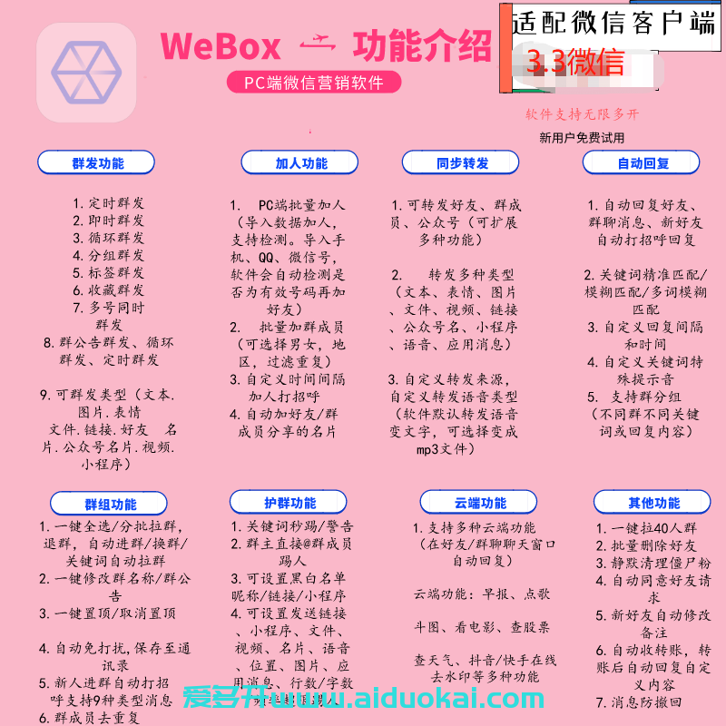 【正版webox】测试卡-月卡-年卡微商神起-电脑版微信软件