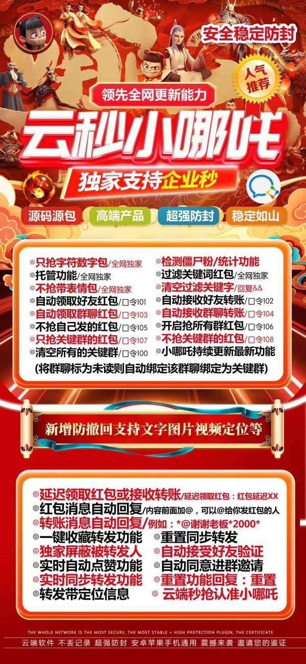 【云端秒抢小哪吒地址激活码授权使用教程】可设置指定群不抢-过滤关键词