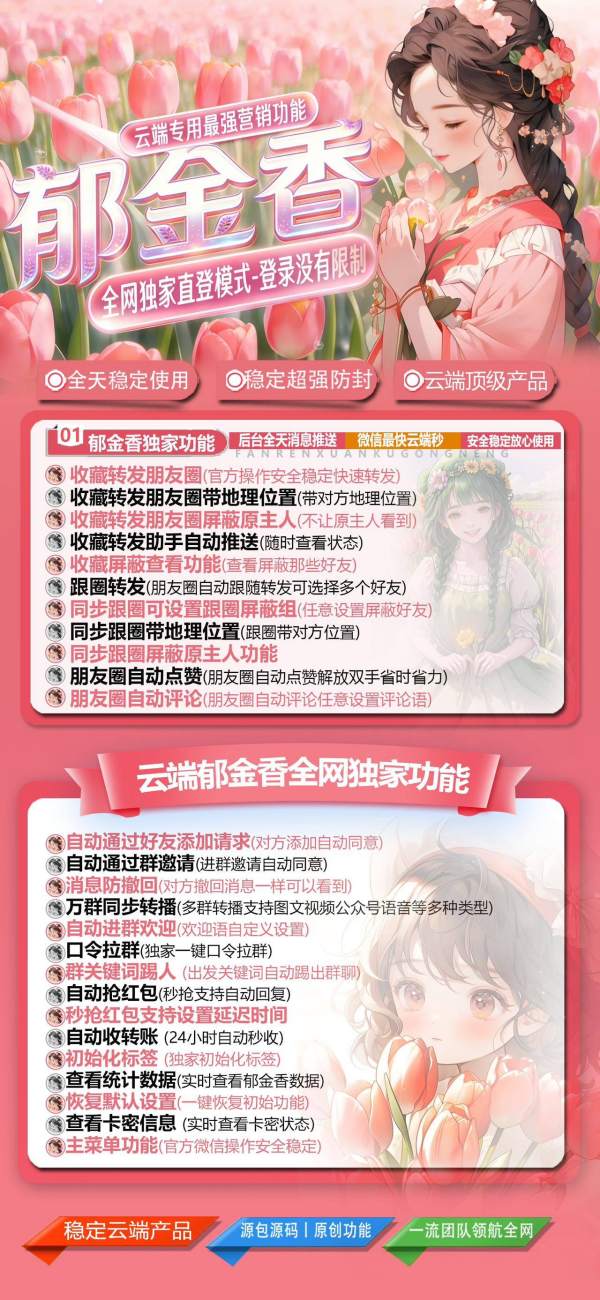 【云端转发郁金香】官微转发转发朋友圈-支持多模式登录