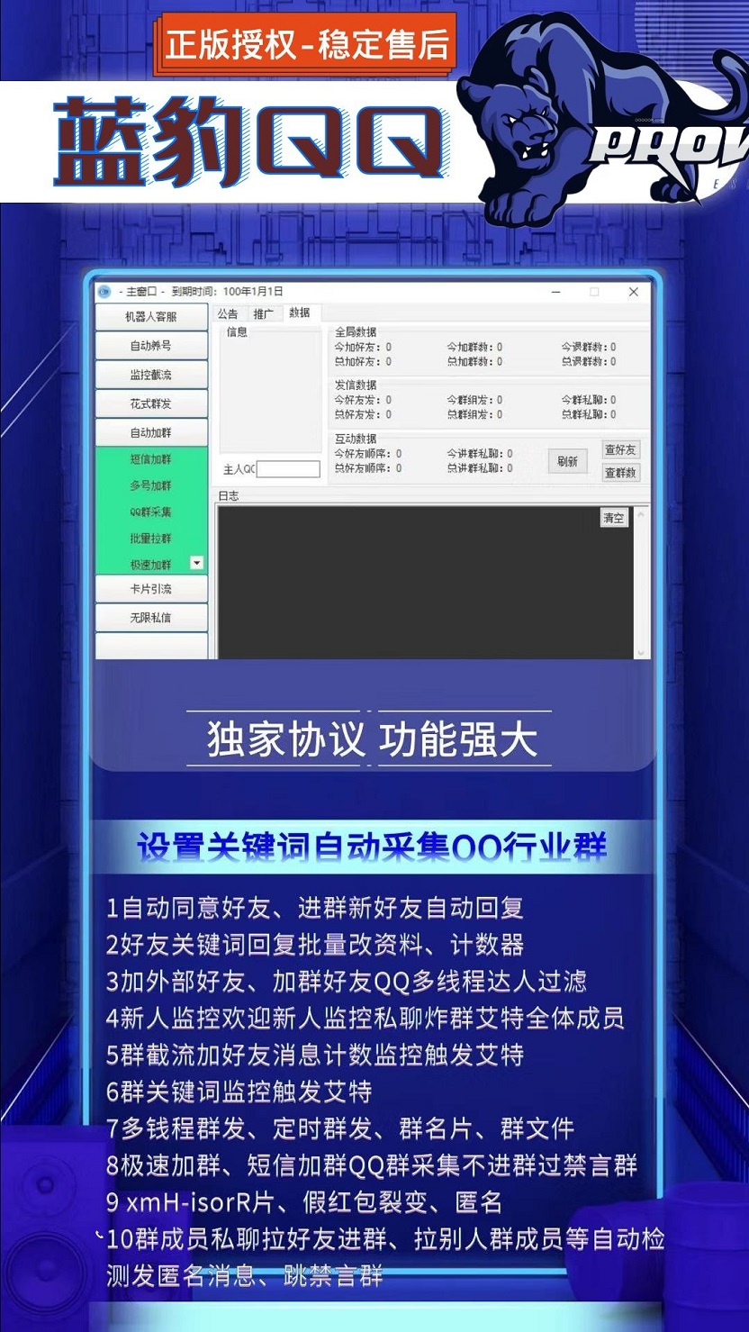 【蓝豹QQ营销】正版授权激活码-群成员提取-QQ自动加群-无限私信