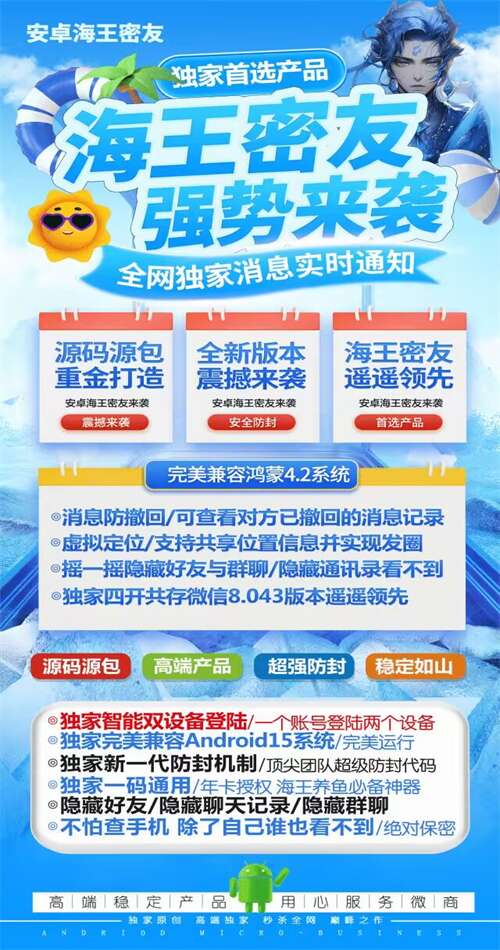 苹果海王密友_多开分身微信软件_苹果海王密友官网