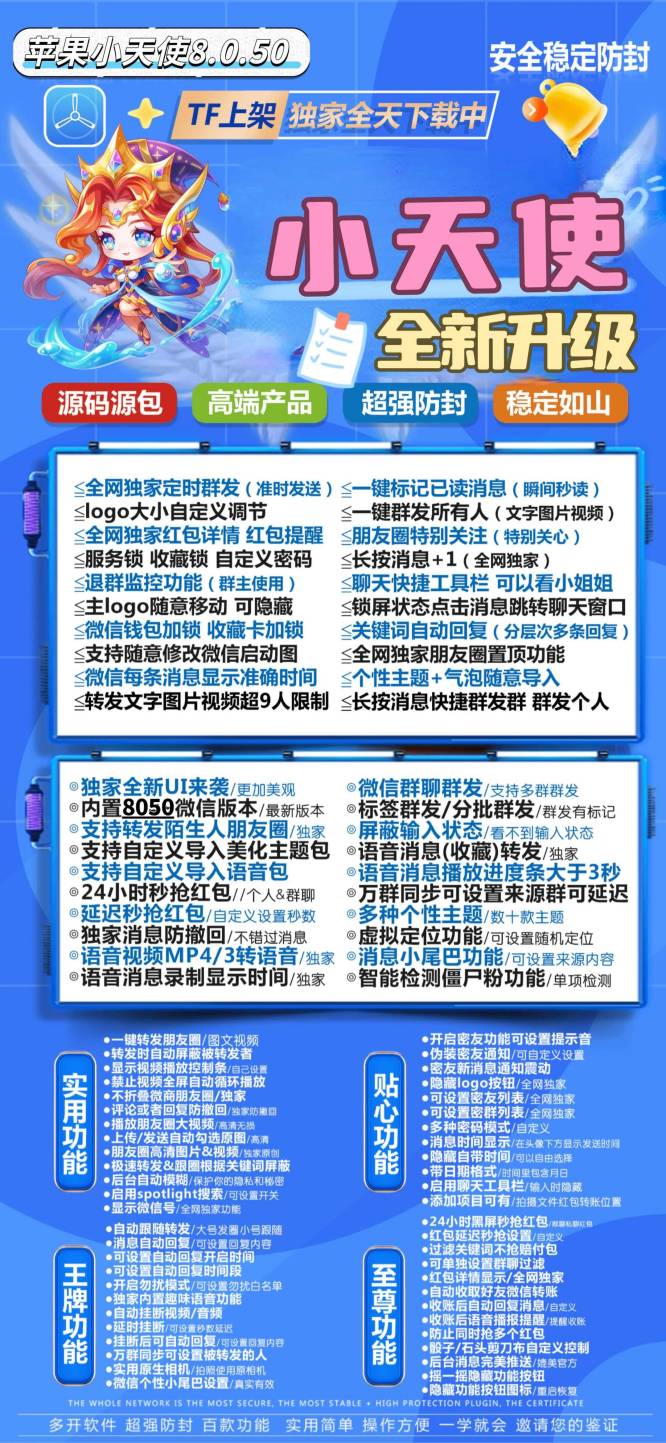 【苹果小天使激活码官网下载教程】修改步数好用么