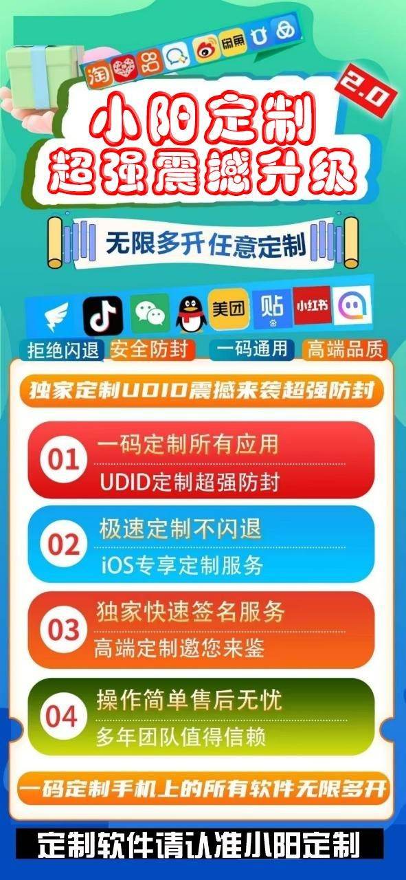 小阳定制_UDID定制服务_微信多开定制版