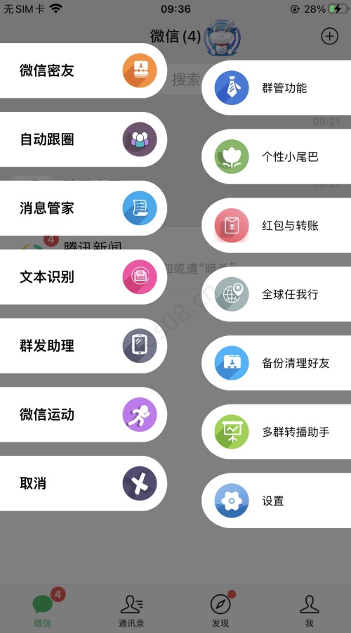 苹果独角兽定制_UDID定制app_微信多开定制版