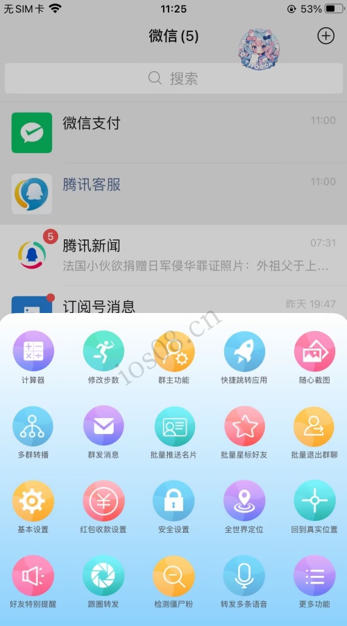 苹果二宝定制_UDID定制app_微信多开定制版