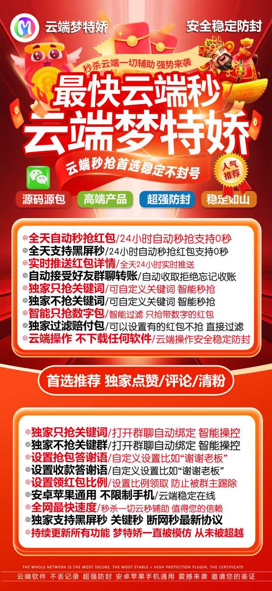 【云端秒抢梦特娇地址激活码授权使用教程】24小时自动云端抢红包