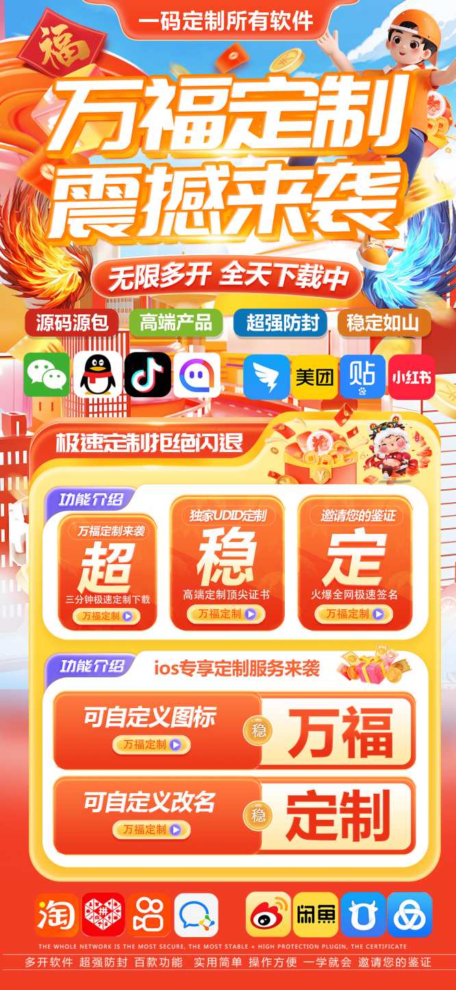 苹果万福定制_UDID定制app_微信多开定制版