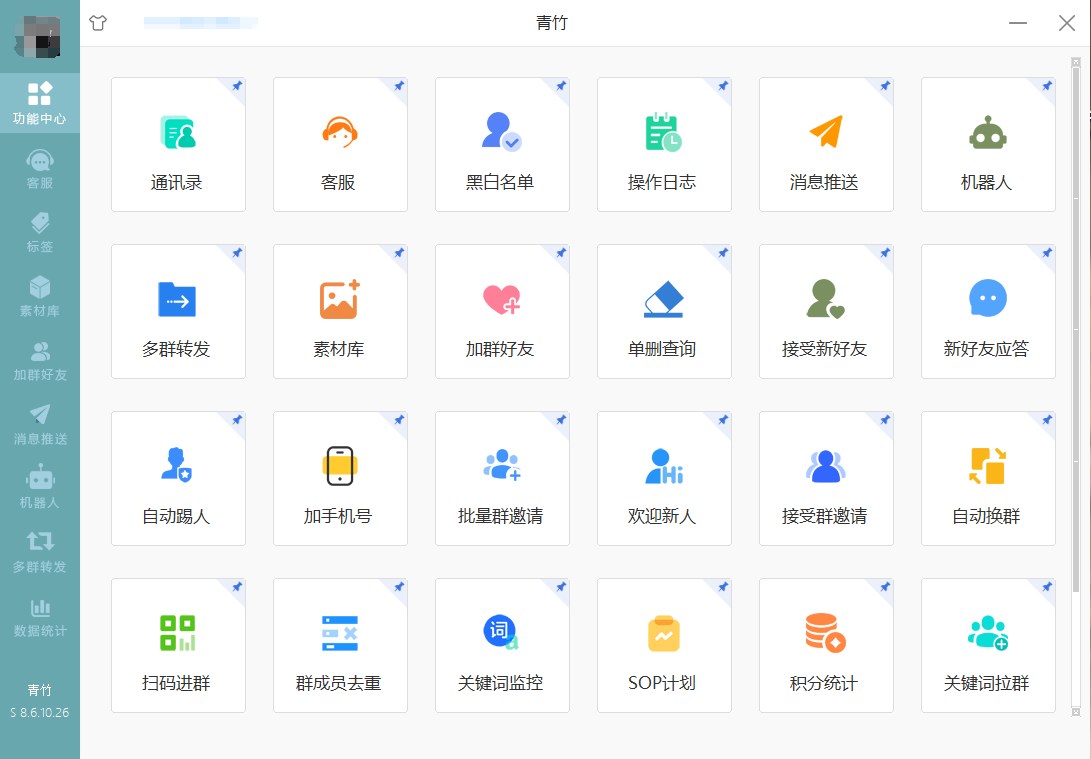 【青竹运营助手官网】PC版支持哆开-微信营销软件