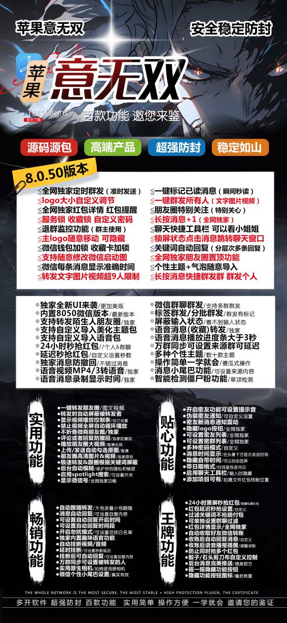 苹果微信多开意无双_微信多开分身软件_苹果微信分身意无双官网