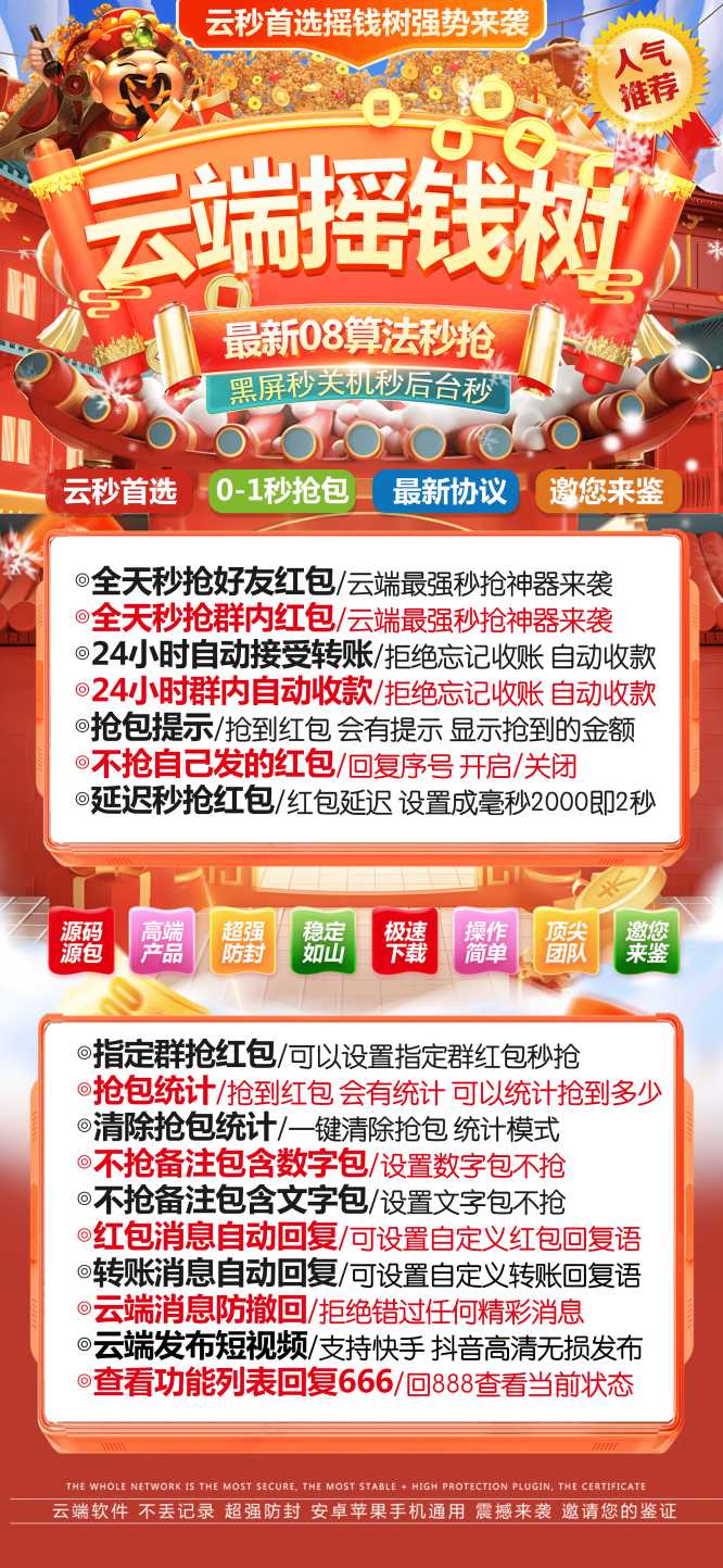 【云端秒抢摇钱树地址激活码授权使用教程】可统计，群红包提醒