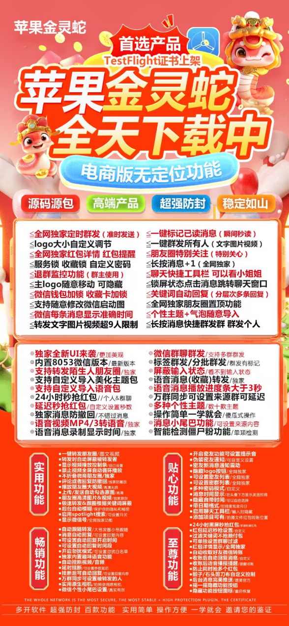 苹果微信多开金灵蛇_微信不提示版本低_苹果微信分身金灵蛇官网