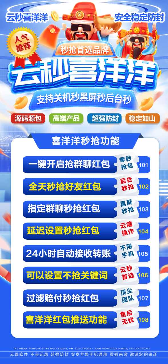 【云端秒抢喜洋洋地址激活码授权使用教程】可设置指定群不抢-过滤关键词