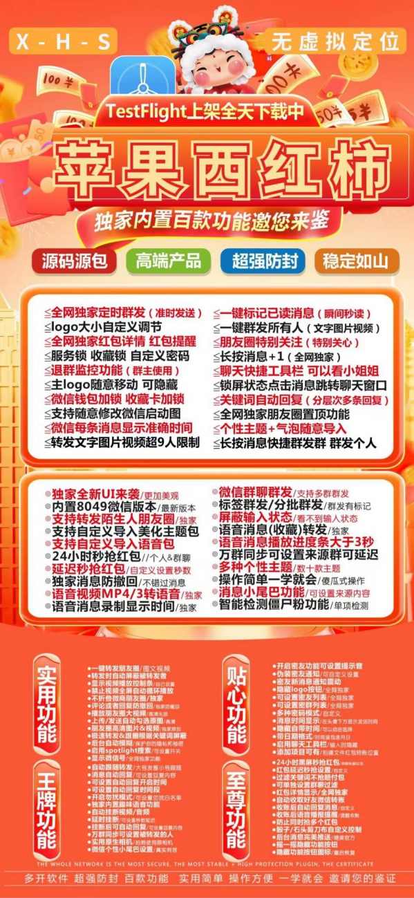 苹果微信多开西红柿正版激活码授权方式_苹果微信分身西红柿官网