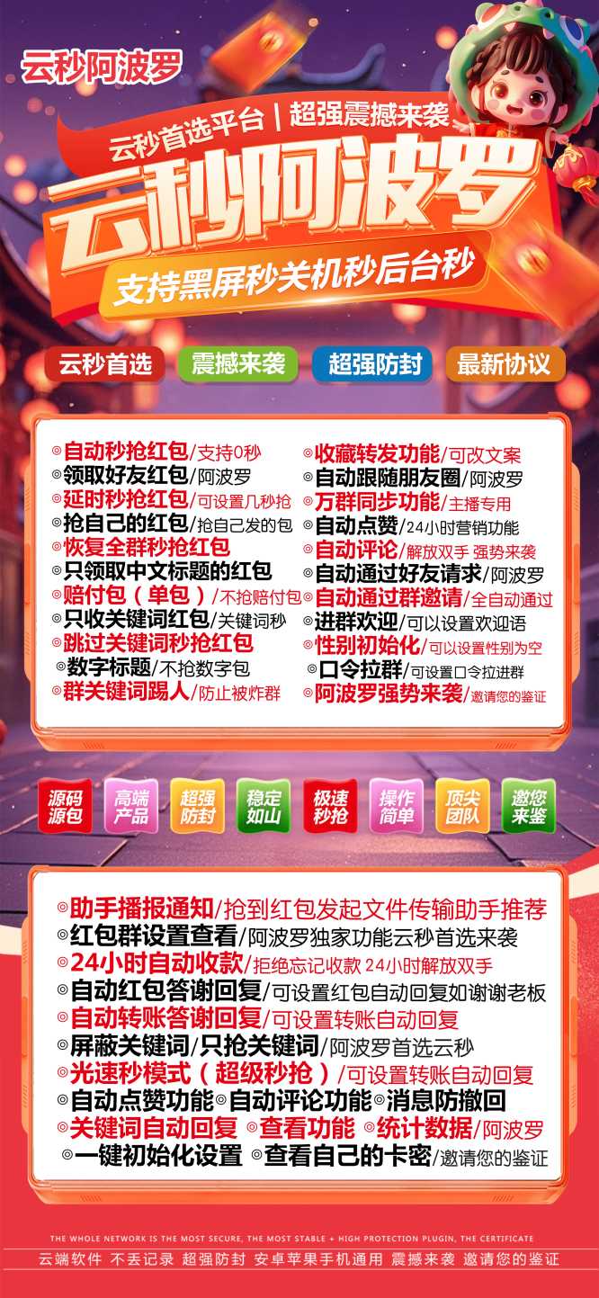 【云端秒抢阿波罗地址激活码授权使用教程】抢红包速度快不封号